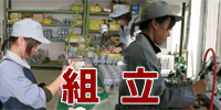 当社の組立部門では、建設・農業・電力・産業用の各種、精密部品から中型・大型機器の組立まで、豊富な組立ノウハウがございます！