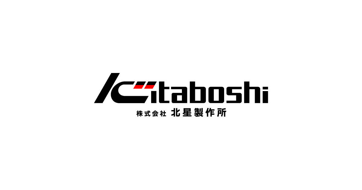 News | 株式会社北星製作所